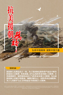 抗美援朝 
