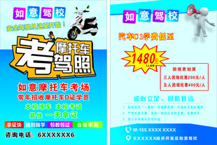 驾校招生单页