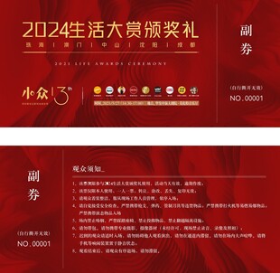 生活大赛优惠券