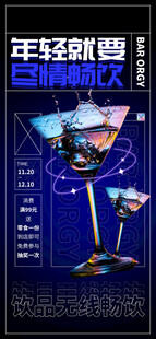 酒吧活动海报