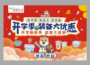 学生用品海报