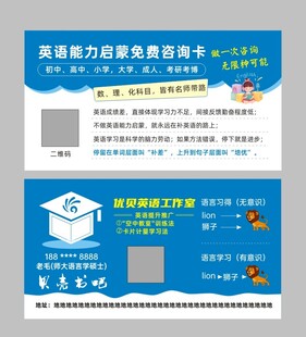 英语咨询卡