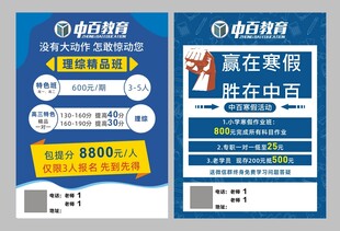 寒假班招生宣传单