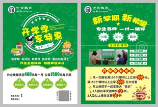 开学季享特惠宣传单