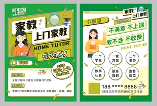 家教宣传单