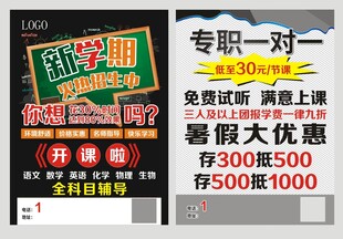 新学习火热招生中宣传单