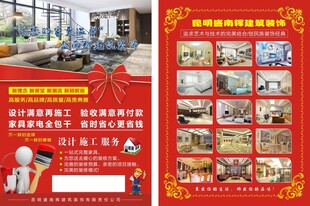 建筑装饰公司宣传单