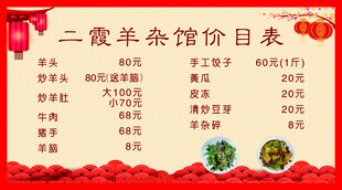 价目表