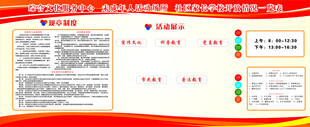 教育宣传栏