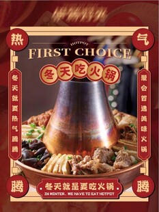 冬日火锅