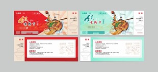 入场券