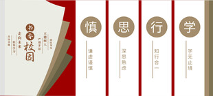 书香校园文化墙