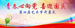 艺术节