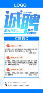 招聘