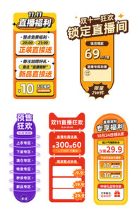 双11促销标签 