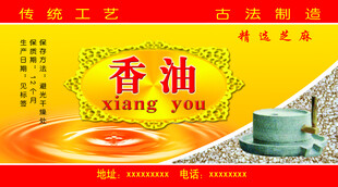 香油 标签