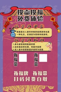 投壶祈福
