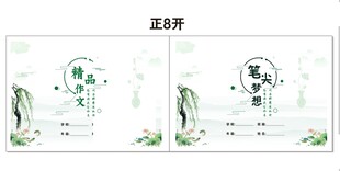 作文本封面