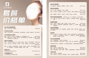 医美价格表