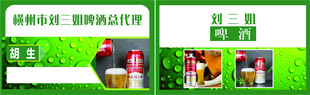 刘三姐啤酒代理
