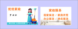 优优家政