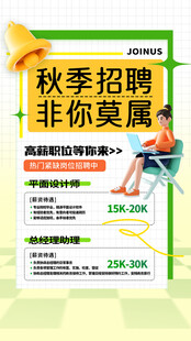 招聘 