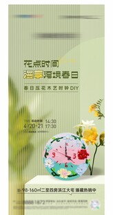 暖场活动海报