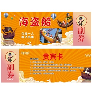 海盗船