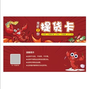 提货卡