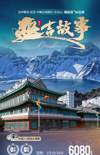 旅游季海报
