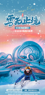 东北旅游素材