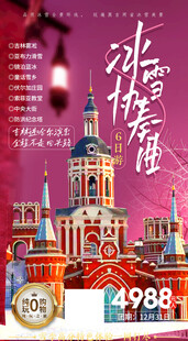 东北旅游设计