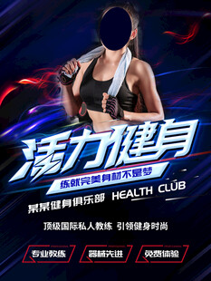 健身海报