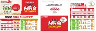 内购会