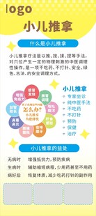 小儿推拿