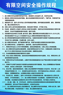 有限空间安全操作规程