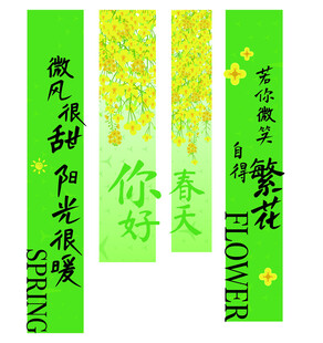 春季挂布条幅