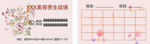 美容养生纹绣名片