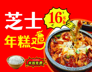 芝士年糕鸡