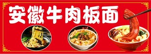 安徽牛肉板面
