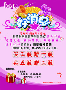 好消息