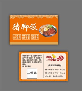 猪脚饭