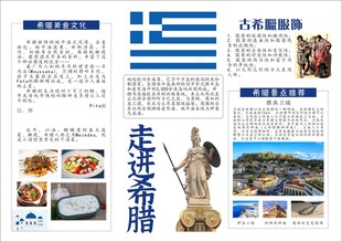 走进希腊