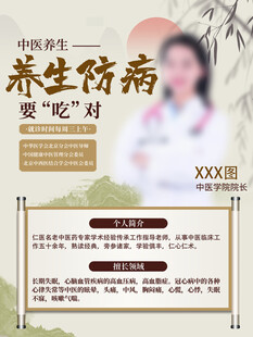 中医专家介绍