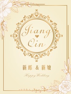 婚礼迎宾水牌