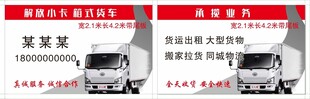 解放箱货运输名片