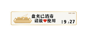 面包盘夹已消毒