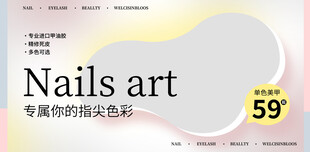 美甲美睫美容海报