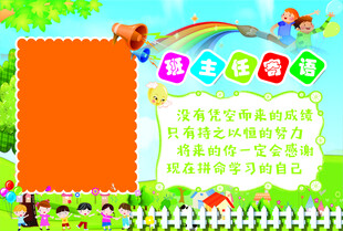 班主任寄语