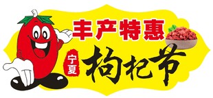 枸杞节不